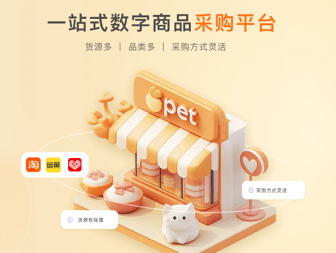 影视会员代理平台到底怎么选？揭秘靠谱卡券供货与虚拟资产变现逻辑