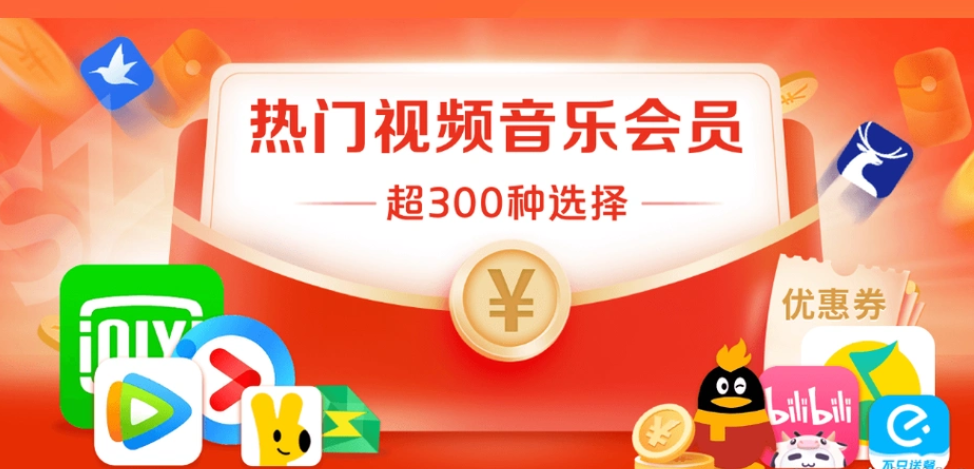 影视会员代理平台怎么选？深度解析虚拟卡券供货与Q币卡券行业趋势